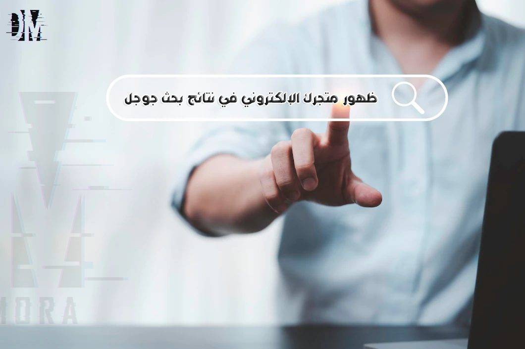 انشاء متجر الكتروني