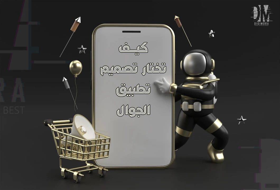 أفضل شركة تصميم برامج اندرويد
